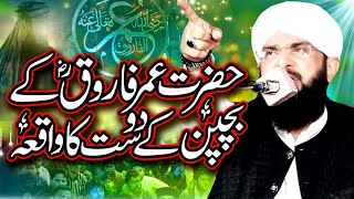 Hazrat Umar Farooq RA Ky Dost Ka Waqia Imran Aasi By Hafiz Imran Aasi Official 1 1112024 [upl. by Arbba200]