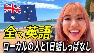 【シドニーVlog】帰国子女がオーストラリア人と話しまくる動画【日英字幕付き】StudyInvlog [upl. by Huskey476]