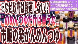 【猛毒めんつゆ】「このめんつゆだけは買うな！肝臓が破壊されて腸に穴が開く、市販の発がんめんつゆを暴露します」を世界一わかりやすく要約してみた【本要約】 [upl. by Daniyal589]