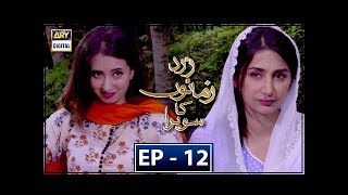 Zard Zamano Ka Sawera Episode 12 – 17th February 2018  ARY Digital [upl. by Anaimad54]