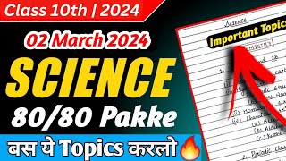 ये Topics करलो 8080 Pakke है 🔥  Science Important Topics Class 10 Science Important Question [upl. by Bartel]