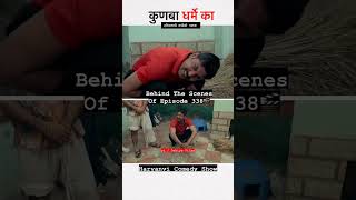 behind The Scenes Kunba Dharme Ka Episode 338 kunbadharmeka dehatcomedy comedy haryanvi [upl. by Yduj]