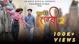 Mulki Hansi 2 ll Varun amp Bulbul ll Anurag amp Hema ll AR Music Official 2023 [upl. by Adnomar]