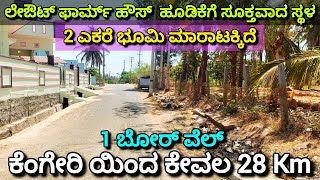 2 Acre farm land sale in RamanagaraNear BengaluruKengeri Magadi ramanagara kengeri bidadi [upl. by Ellekram388]