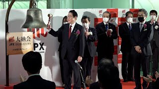 義時の精神で新時代を 岸田首相、投資促進訴え 東証大納会 [upl. by Billy513]