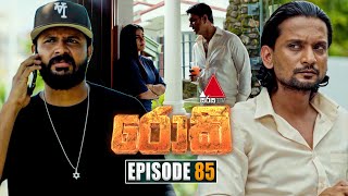 Rocky රොකී  Episode 85  10th December 2024  Sirasa TV [upl. by Ehtyde]