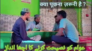 aawam ko nasihat karne ka Tarika Hafiz Junaid Qadri olama se kaisa sawal puchna chahieviral video [upl. by Cheshire]