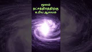 மூலம் நட்சத்திரத்திற்கு உரிய ஆலயம் [upl. by Lorie]