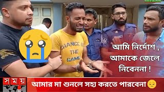 নির্দোশ লোকটিকে জেলে নিলো পুলিশ  Abed Ali  bcs প্রশ্ন ফাস  সবশেষ খবর [upl. by Campman]