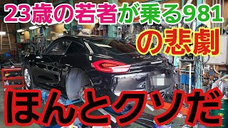 言った矢先の出来事・・若者が気軽にポルシェに乗ると【人生崩壊】お疲れ様でした [upl. by Laen]