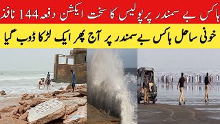 Hawksbay Beach Karachi 2024  Hawksbay beach Karachi today news  Samundari Toofan update [upl. by Sarina]