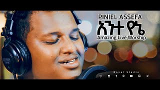 ጵንኤል አሰፋ Piniel Assefa quotአንተ የኔ  Ante Yenequot Live Worship from Novel Stusdio Addis Mezmur [upl. by Donoho532]