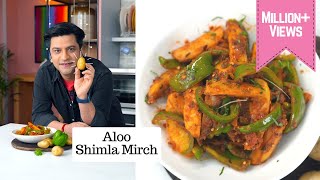 मेरे स्कूल डब्बे वाली आलू शिमला मिर्च की सब्ज़ी  Aloo Shimla Mirch  LunchDinner Chef Kunal Kapur [upl. by Ariaes]