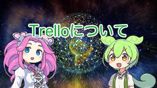 【ずんだもん解説】Trelloについて [upl. by Millan]