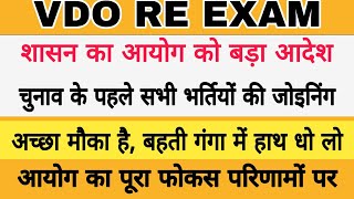 VDO RE EXAM RESULT  VDO RE EXAM RESULT BIG NEWS  VDO RE EXAM CUTOFF  VDO RE EXAM FINAL RESULT [upl. by Aikaz81]