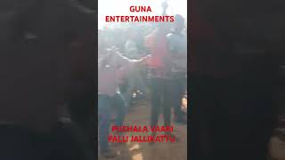 GUMA ENTERTAINMENTS  PUCHALA VAARI PALLI JALLIKATTU  GUNA ENTERTAINMENTS  9908143126 [upl. by Eelarbed]