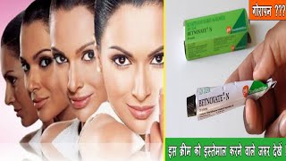 Betamethasone valerate and Neomycin skin cream  बेटनोवेट एन क्रीम [upl. by Decima]