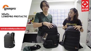 Shop96 กระเป๋ากล้อง Lowepro Protactic 350 AW  450AW [upl. by Sauncho596]