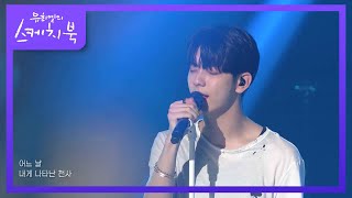 TOMORROW X TOGETHER  0X1LOVESONG feat Seori 유희열의 스케치북You Heeyeol’s Sketchbook  KBS 210618 방송 [upl. by Atteuqahc]