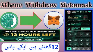 How to Withdraw Athene Tokan Metamask l Athene Withdraw Metamask l SAQLAIN Free Earning [upl. by Haneeja]