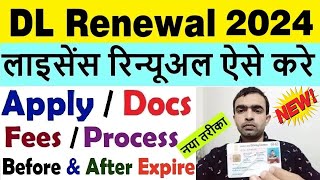 driving licence renewal online 2024  DL renewal kaise kare  Driving Licence Expired Renewal 2024 [upl. by Nnyliram]