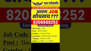 Immediate Hiring for Backoffice  Sangli Jobs  Yash Placement Hiring Now  Shorts yashplacement [upl. by Laved690]