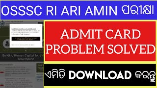 OSSSC RI AMIN ADMIT CARD DOWNLOAD 2024HOW TO DOWNLOAD OSSSC RI AMIN ADMIT CARD 2024 [upl. by Apeed]