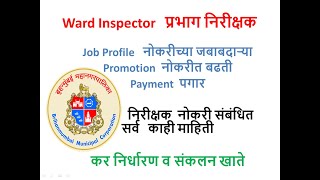 BMC Inspector Job ProfileBMC Nirikshak JobBMC Ward Inspectorbmc nirikshak work profileनिरीक्षक [upl. by Ralaigh]