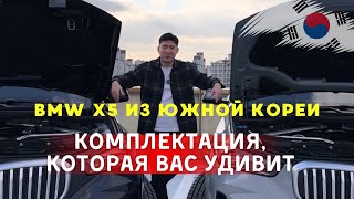 Комплектация которая ваc удивитBMW X5 из Южной Кореи [upl. by Islaen]