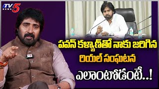 Serial Actor Balaji Great Words about Deputy CM Pawan Kalyan  Chiranjeevi  TV5 Entertainment [upl. by Rorke]