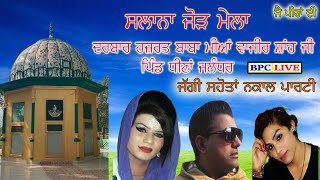 Jaggi Sahota Nakal amp Party Pind Dhina Jalanadhar Cantt bpc live [upl. by Chuch]