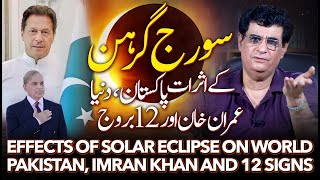 Total Solar Eclipse of 8 April 2024 effects on Pakistan Imran Khan and the world  Humayun Mehboob [upl. by Nawak]