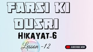 Farsi Ki DusriLesson 12 Hikayat6Intekhab az gulistan✨🥰 learning [upl. by Gustavus245]