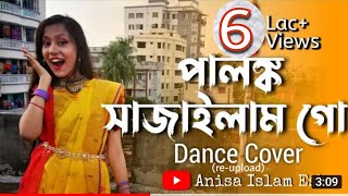 Palonko Sajailam Go Dance ।Anisa Islam Esha [upl. by Bonnice]