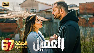 مسلسل  العميــل  الحلقة 67  بطولة أيمن زيدان و وسام فارس  جودة عالية HD [upl. by Roskes]