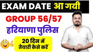 HSSC EXAM DATE आ गयी  HSSC UPDATE TODAY  HSSC GROUP 56 57 EXAM DATE  HSSC HARYANA POLICE EXAM [upl. by Ahtel397]