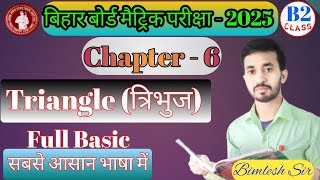 class 10th त्रिभुज chapter का Basic  10th tribhuj chapter 6 Bihar board  10th Math triangle [upl. by Eiramyelhsa]