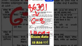 bssc exam date 2024 bsscexamdate2024 khansir exampur bssc [upl. by Miett]