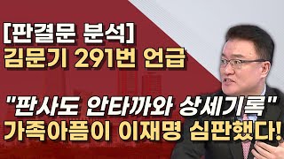 김문기 가족의 슬픔과 분노 조문도 안간 이재명 올바른 판결만이 사과다 참 가슴 아픕니다 [upl. by Ahsikyw]