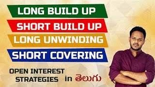 LONG BUILDUP SHORT BUILDUP LONG UNWINDING SHORT COVERING  Open Interest Strategies in తెలుగు [upl. by Geddes]