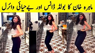 Mahira Khan Bold Dance  Mahira Khan Dance  Mahira Khan Latest News  Mahira Khan [upl. by Chloette240]