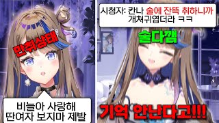 술에 잔뜩취해서 방송켰다가 흑역사가 잔뜩 생긴 칸나 ㅋㅋ [upl. by Ardna521]