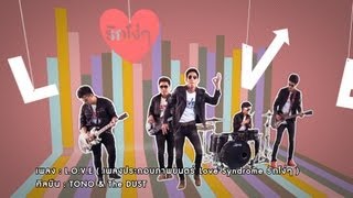 LOVE Ost LOVE syndrome รักโง่ๆ  โตโน่ ampThe dust【OFFICIAL MV】 [upl. by Yendyc]