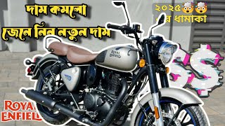 Royal Enfield এখন বাংলাদেশে। জেনে নিন নতুন দাম। চলছে বিশাল ছাড় [upl. by Saiff810]