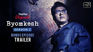 Byomkesh ব্যোমকেশ  Trailer  Season 2  Bonus Episode  Anirban  Ridhima  Hoichoi  SVF [upl. by Loats]