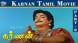 Karnan Movie HD  Part  08  Shivaji Ganesan Savithri Ashokan NTR  Raj Movies [upl. by Monto863]