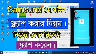 How to flash Samsung Android phone on odin3  Samsung galaxy mobile flash Bangla [upl. by Orth]