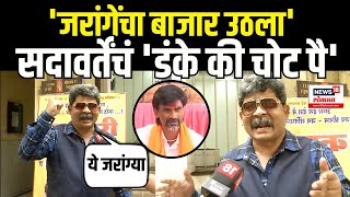 Gunratna Sadawarte On Manoj Jarange  मविआच्या दारुण पराभवानंतर जरांगेंवर हल्लाबोल Election Result [upl. by Larue]