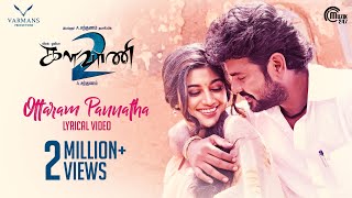 Kalavani 2  Ottaram Pannatha  Lyrical video  Vimal Oviya  A Sarkunam [upl. by Bena99]