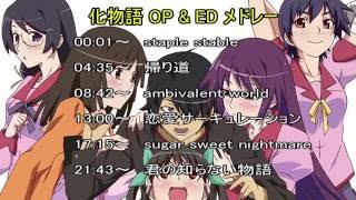 化物語 OP amp ED メドレー [upl. by Neerehs]